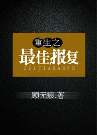 受重生报复攻