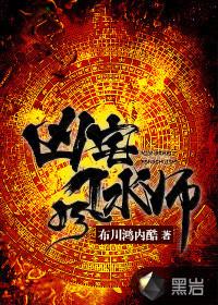 凶宅风水师56集免费听