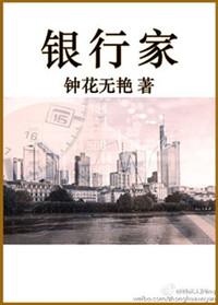 银行家2012英国电影