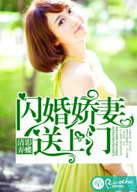 闪婚娇妻宠上天西贝