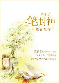 重生之封神游戏