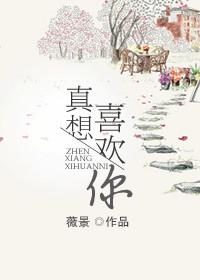 真的喜欢我真的想谈恋爱了
