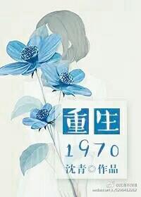 重生1970我在长白山里走山货