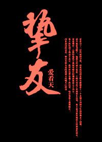 挚友alin