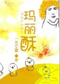 玛丽酥片桂新园