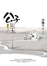 重生公子哥