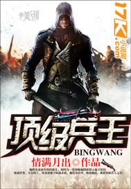 顶级兵王入世短剧免费观看