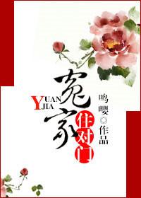 冤家住在对门