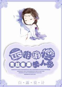 最难消受美男恩txt