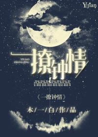 一撩成瘾TXT