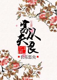 寡夫从良 女尊