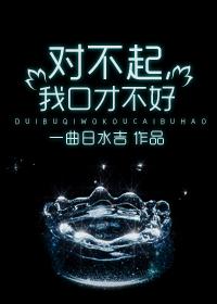 对不起我的