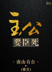 主公臣妾恭候多时全文阅读