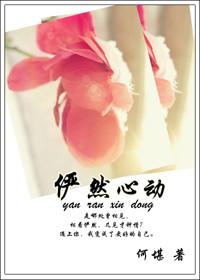 伻然心动综艺