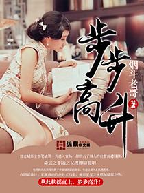 步步高升植物怎么养