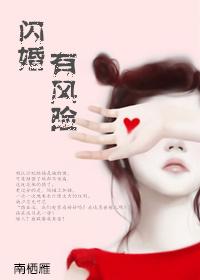 闪婚会有什么问题