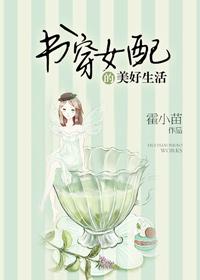 书穿女配的