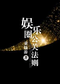 公关黄金24小时法则