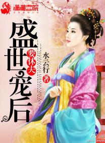 盛世宠妻全文免费阅读