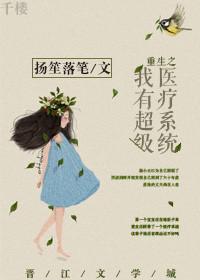 我有超级升级系统免费阅读