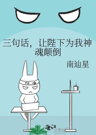 让陛下为我神魂颠倒一下
