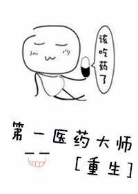 第一医药高层最新消息