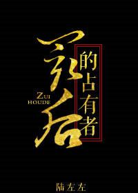 最后的占有者贴吧