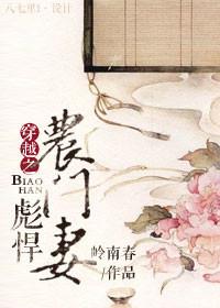 穿越之彪悍农门妻岭南村