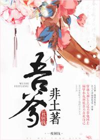 吾爹非土著大结局