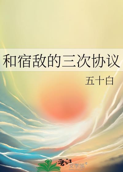 和宿敌被写进同人文