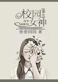 校园女神番外