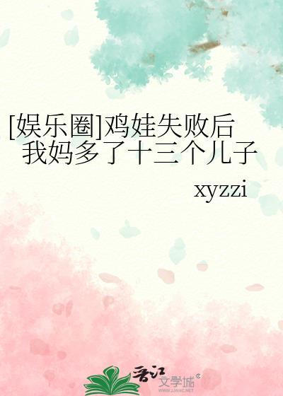 鸡娃最后的结果知乎