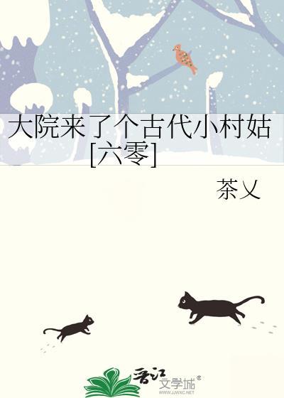 大院来了一个团宠小宝贝