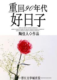 重回1990。