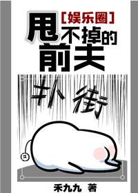 甩不掉的前任