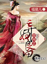 空间之弃妇良田 笔趣阁