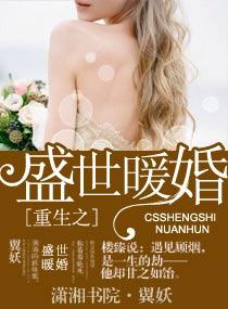 重生暖婚在九零