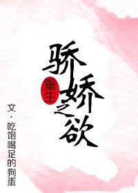 娇娇之恋全文免费阅读