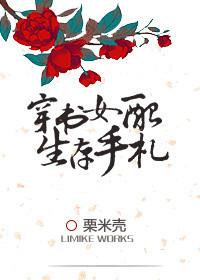 女配穿书求生记