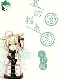 我的猫系女友动漫1-2
