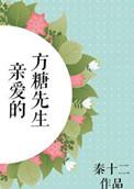 亲爱的糖的含义是什么