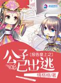 报告皇上总管有喜了免费