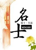 名士悦府淄博