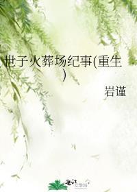 全星际都在玩我做的游戏罗兰
