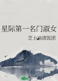 星际第一名媛