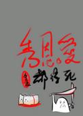 秀恩爱都得死免费