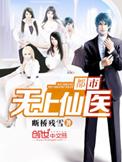 都市无上仙医秦凡