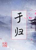 于归志喜是什么意思