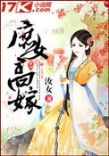 庶女高嫁沈银秋