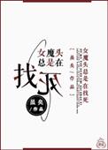 女魔头太恐怖了这已经是他今天收拾的第五个人了
